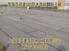 屋面渗漏水维修 上海厂房屋顶SBS防水翻新工程