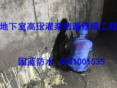 地下室渗漏水维修注浆防水 上海地下室灌浆补漏堵漏