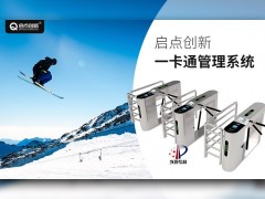 供应衡水市滑雪场智能手环卡系统滑雪场智能闸机系统